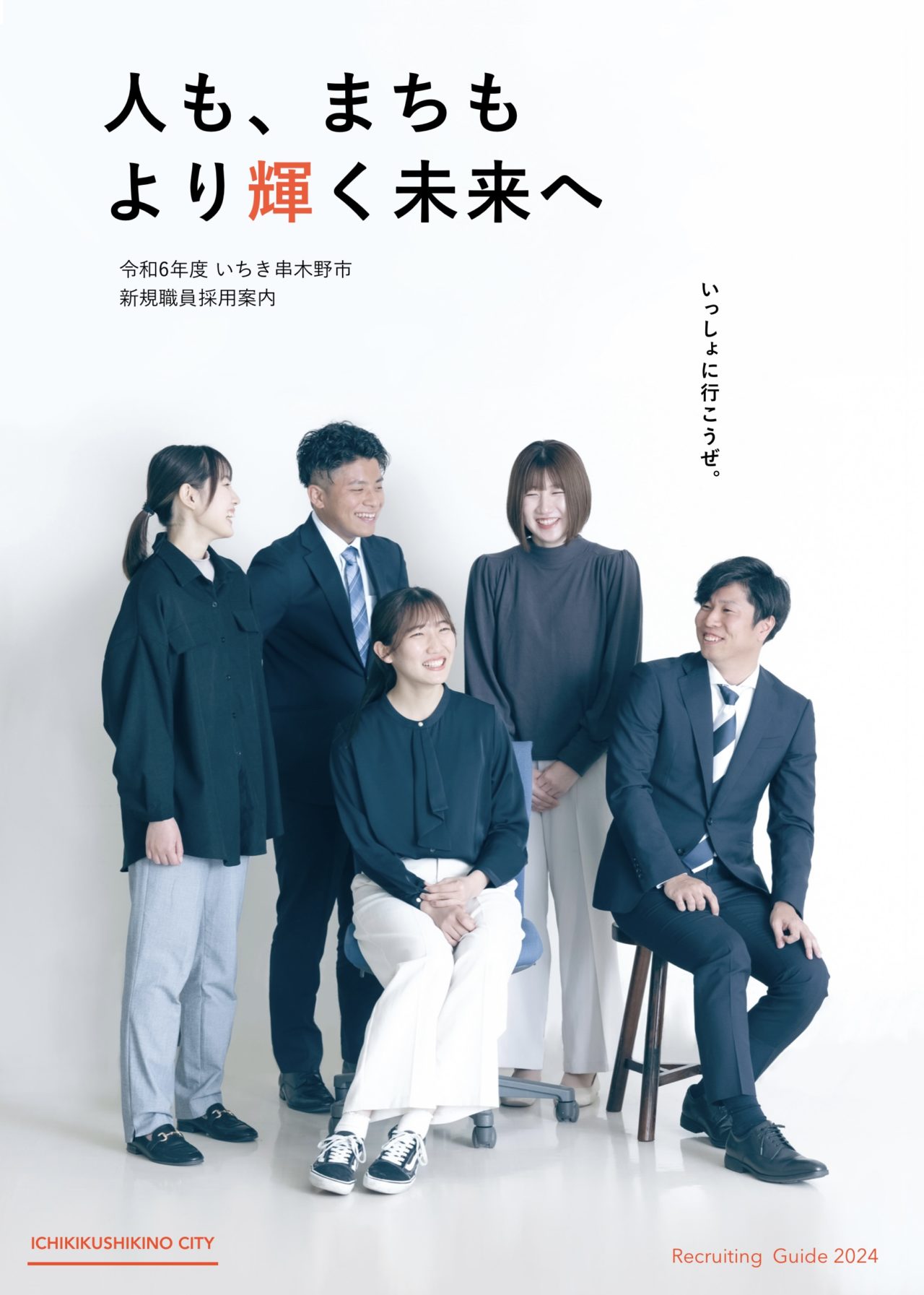 いちき串木野市職員採用