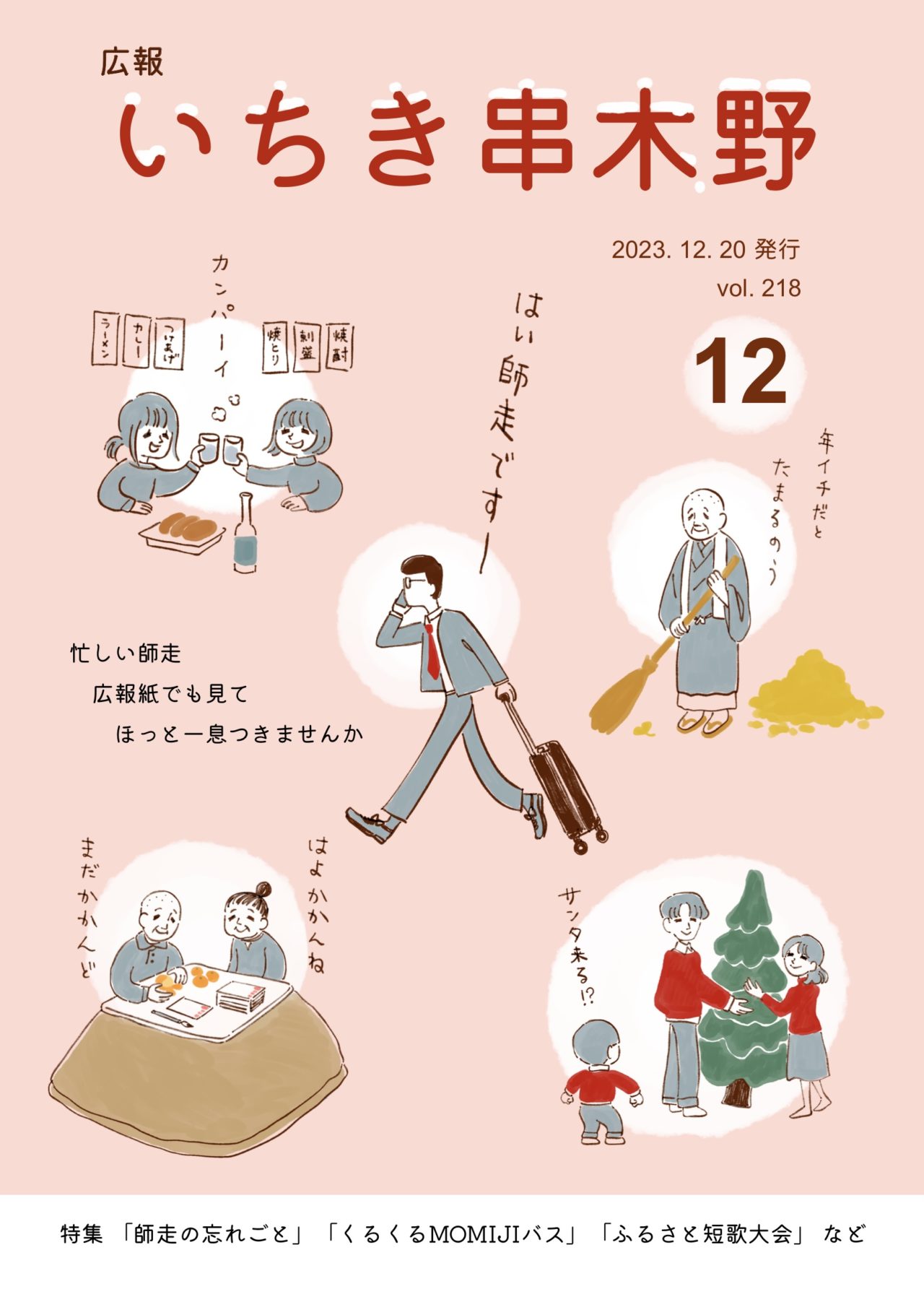 いちき串木野市広報紙