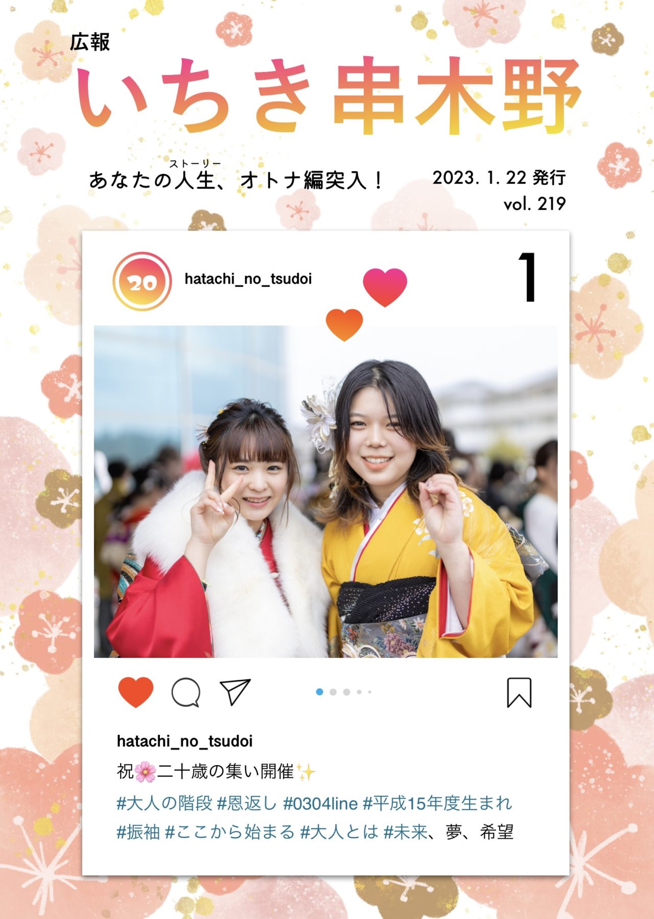 いちき串木野市広報紙