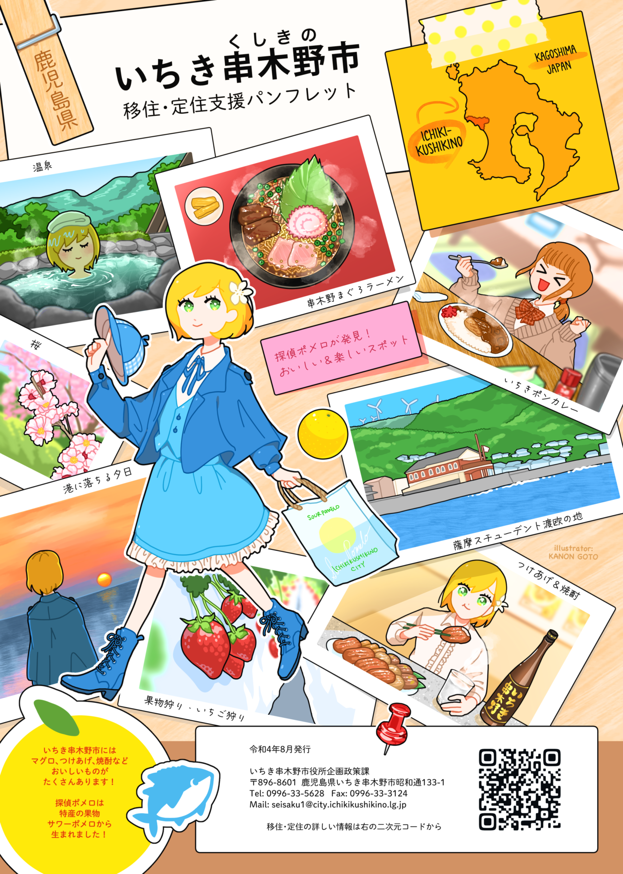 いちき串木野市パンフレット