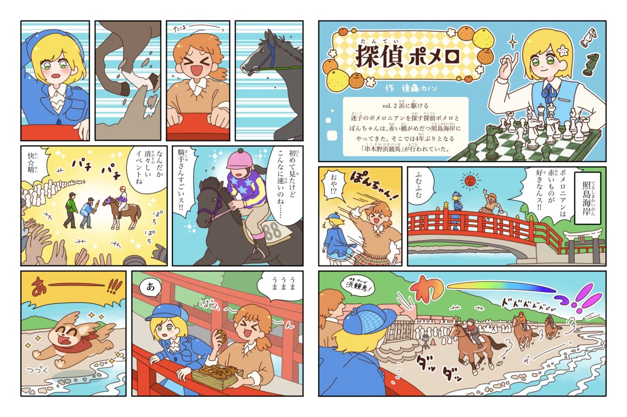探偵ポメロ漫画